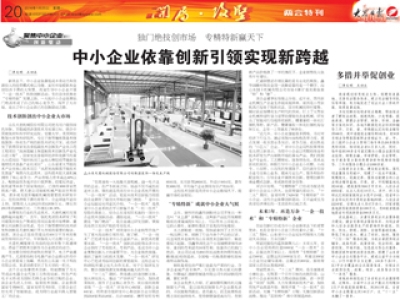 大眾日報專題報道天意機械技術創(chuàng)新引領企業(yè)實現跨越發(fā)展